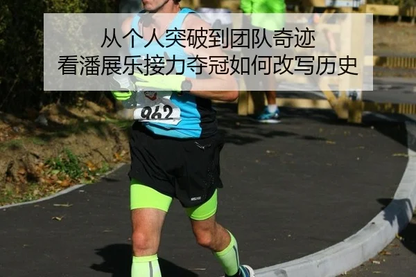 cong-ge-ren-tu-po-dao-tuan-dui-qi-ji-kan-pan-zhan-le-jie-li-duo-guan-ru-he-gai-xie-li-shi-2-314.jpg
